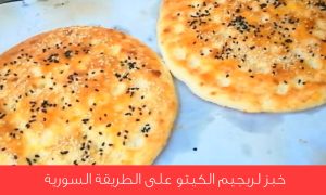 Read more about the article كيفية تحضير خبز لريجيم الكيتو على الطريقة السورية